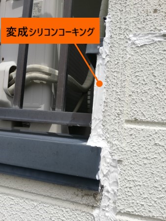 外壁の隙間　コーキング補修　変成シリコンコーキング